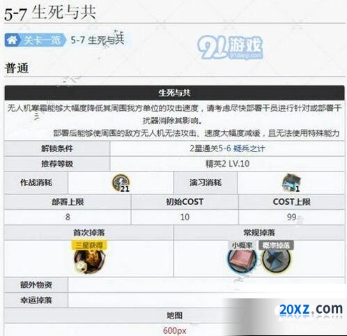 《明日方舟》5-7生死与共三星通关攻略