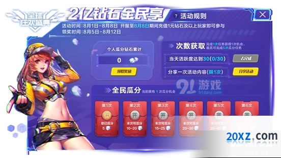 QQ飞车手游钻石瓜分活动玩法详解