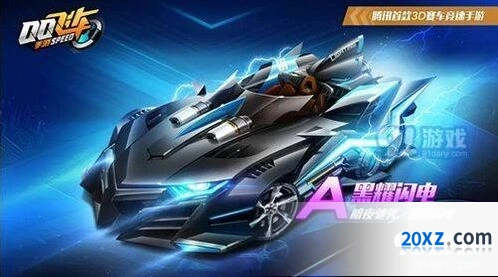 QQ飞车A车黑耀闪电回归活动教程