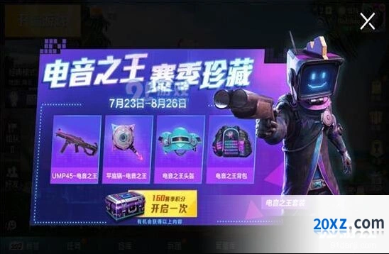和平精英电音之王套装获取指南教程
