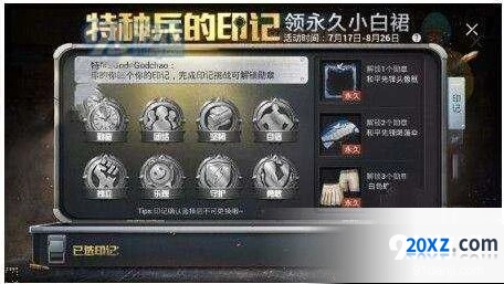 和平精英特种兵的印记全攻略
