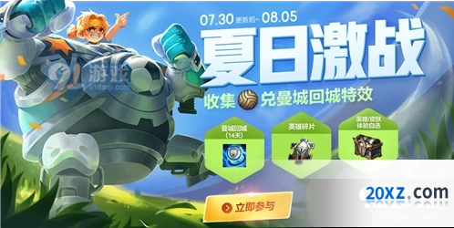 王者荣耀暑期蹴鞠获得方法指南