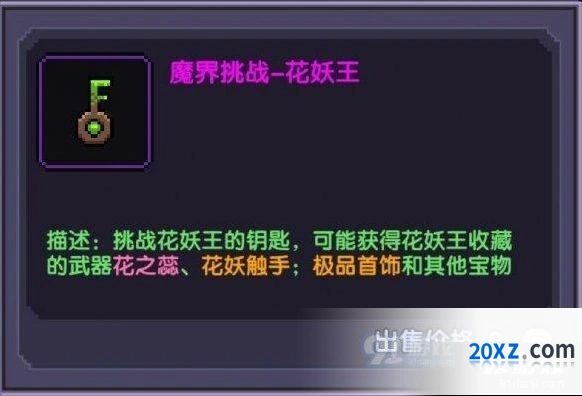 我的勇者魔界装备钥匙大全