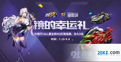 QQ飞车镜的幸运礼活动参与方法一览