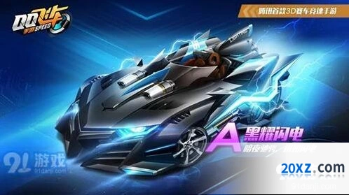 QQ飞车黑耀闪电获取指南