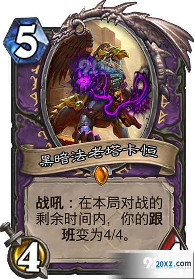 炉石传说黑暗法老塔卡恒效果是什么