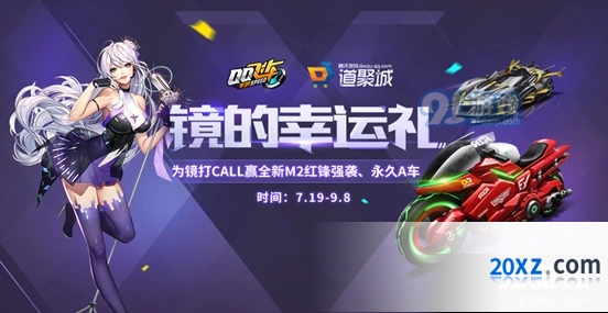 QQ飞车镜的幸运礼活动玩法教程