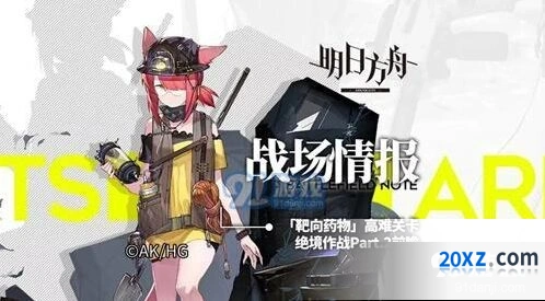 明日方舟靶向药物活动敌人信息分享