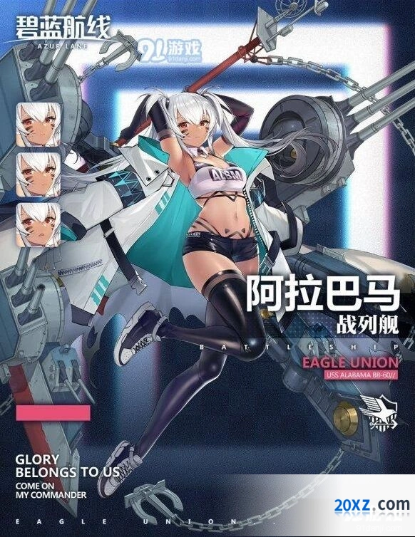 碧蓝航线阿拉巴马战舰历史介绍