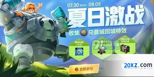王者荣耀曼城俱乐部特效获得方法大全