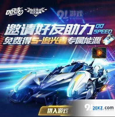 QQ飞车S追光者专属能量获取全攻略
