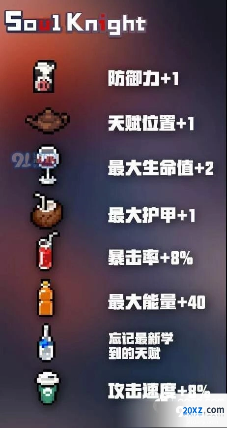元气骑士商店饮料作用 果汁属性与加成机制