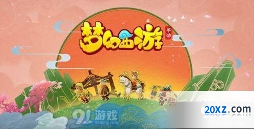 梦幻西游手游时装赠送操作指南