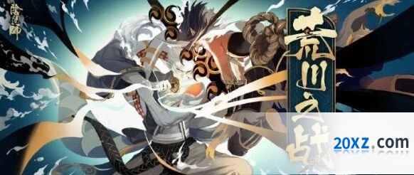 阴阳师荒川之战第一天阵容配置推荐