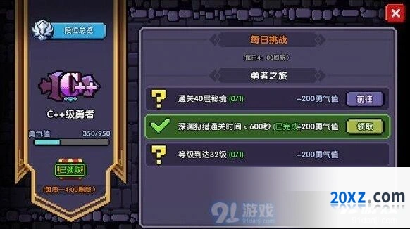 《我的勇者》深渊600秒通关 牧师无红武打法攻略