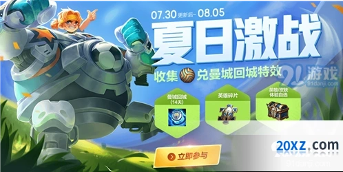 王者荣耀夏日蹴鞠如何获得