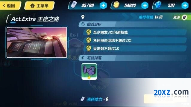 崩坏3EX-1无伤打法 完整攻略