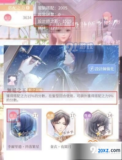 闪耀暖暖设计师之影攻略大全