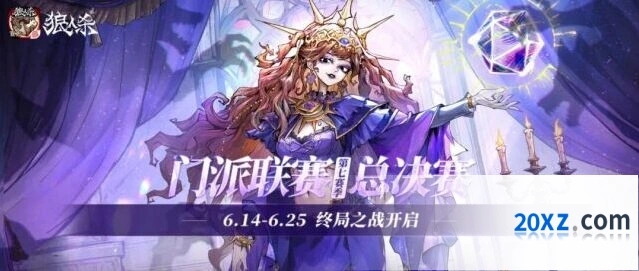 狼人杀门派联赛第七赛季总决赛奖励一览