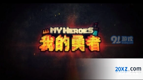 我的勇者职业武器选择分享