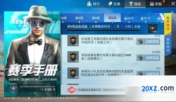 和平精英第五周任务快速完成指南