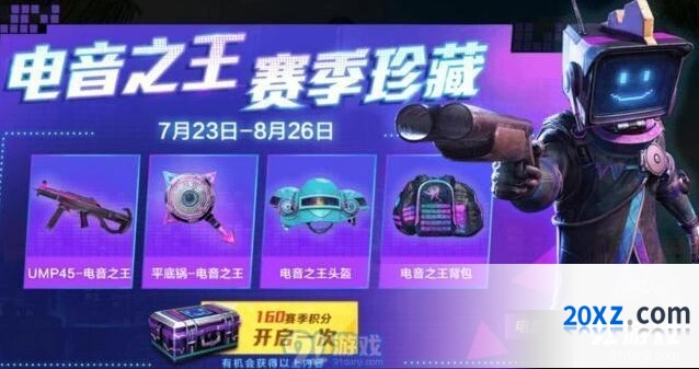 ss2赛季珍藏宝箱奖励有哪些