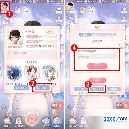 闪耀暖暖兑换码获取方式