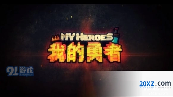 《我的勇者》技能书与新手技巧