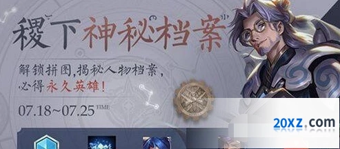 王者荣耀稷下的神秘档案碎片获取流程