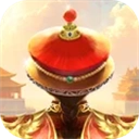 我在大清当皇帝手游2026-我在大清当皇帝官方最新版Android10.9.0.0