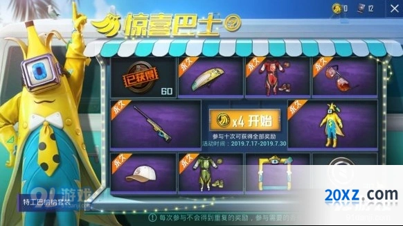和平精英惊喜巴士活动抽奖流程指南