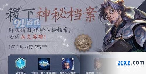 王者荣耀稷下档案碎片获取全攻略