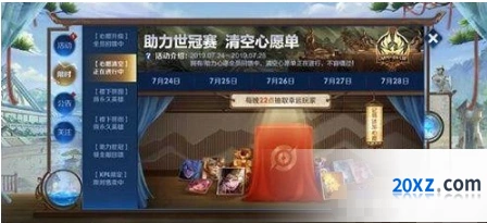 王者荣耀清空心愿单完整指南