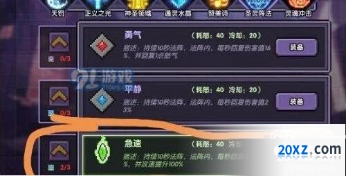 我的勇者牧师连招技能如何搭配
