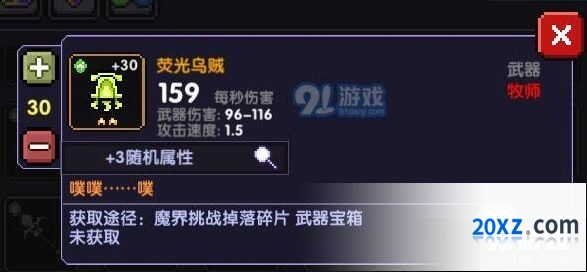 《我的勇者》荧光乌贼2星30级强化伤害数据