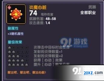 我的勇者炎魔心脏武器评测 弹幕特效详解