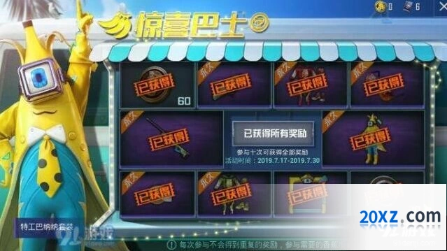 和平精英特工巴纳纳套装获取玩法