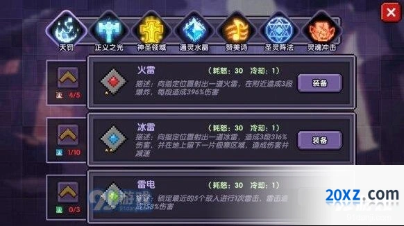 《我的勇者》牧师灵魂冲击系列攻略