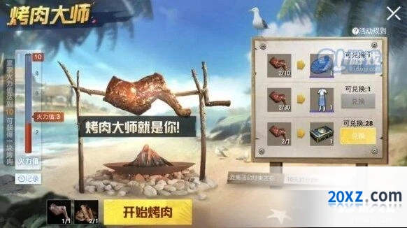 《和平精英》烤肉大师竞赛指南