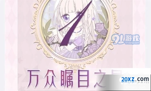 奇迹暖暖联盟委托16-1关卡高分搭配指南