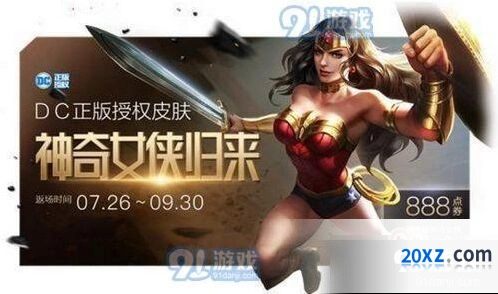 王者荣耀7月23日更新公告 积分夺宝折扣