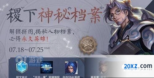 王者荣耀稷下的神秘档案玩法攻略指南