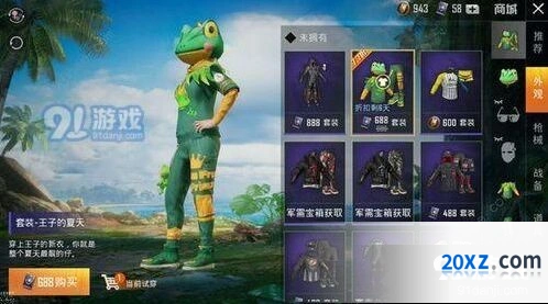 和平精英王子的夏天套装价格分享