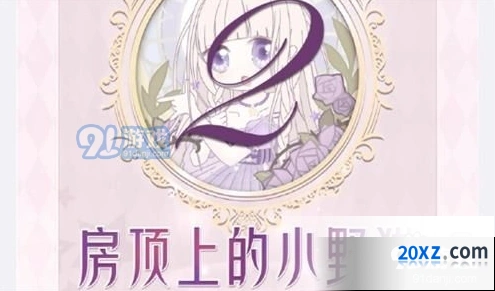 《奇迹暖暖》联盟委托16-2高分搭配指南