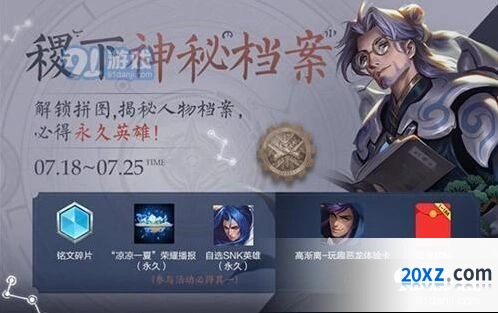 王者荣耀稷下的神秘档案碎片重铸指南