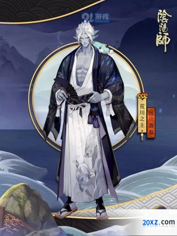 阴阳师荒川之主夏季皮肤远川游浪