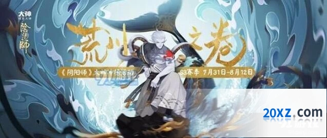 《阴阳师》S3赛季大神冲榜活动参与攻略