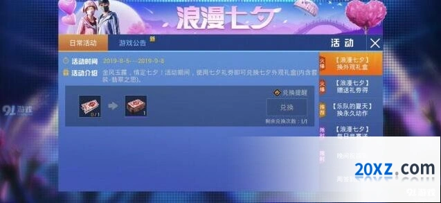 和平精英IOS天空之恋套装攻略