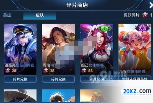 王者荣耀皮肤碎片价值分析 换哪个好