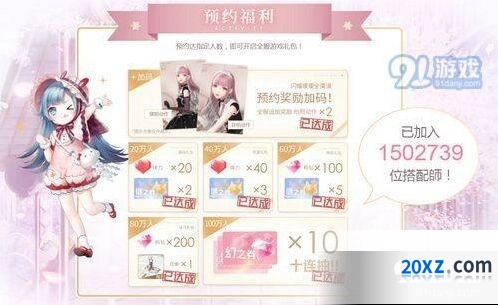 闪耀暖暖预约礼包内容一览